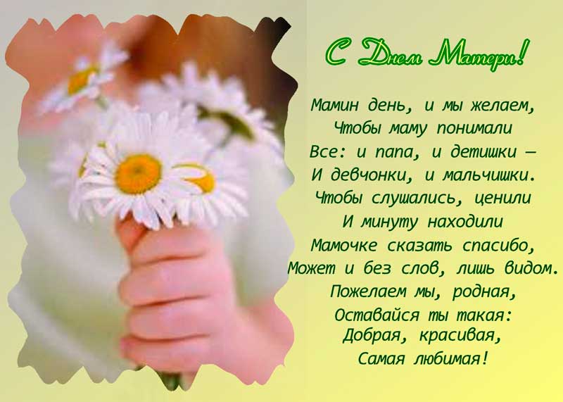 Смс поздравление с Днем матери свекрови от невестки в 2019 году Смс поздравление с Днем матери свекрови от невестки в 2019 году