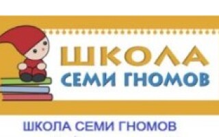 Книги Школа семи гномов скачать годовой курс