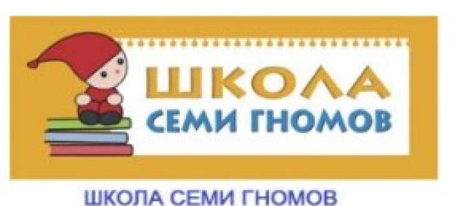 Книги Школа семи гномов скачать годовой курс